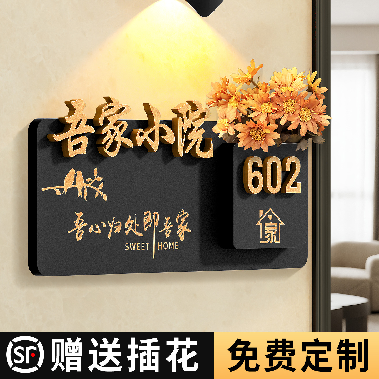 亚克力新款插花门牌，款式多样