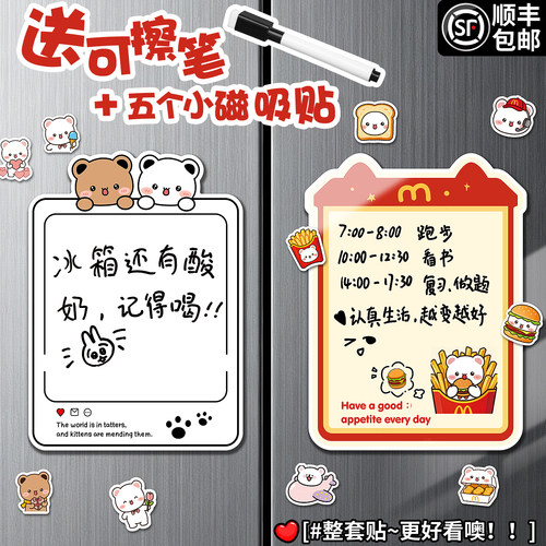 卡通磁吸留言板赠画笔冰箱贴