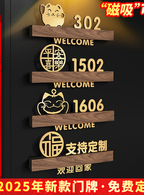 2025年新款磁吸门牌号高级感轻奢创意入户门装饰家用发光号码挂牌定制别墅住宅酒店房间门口自粘感应灯房号贴