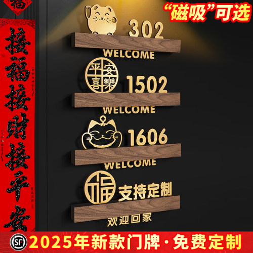 【磁吸可选】3D立体平安喜乐门牌