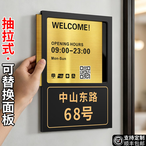 不锈钢抽拉可替换营业时间告示牌