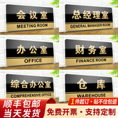 亚克力标识牌公司科室办公室门牌标志定制会议室车间标示指示牌提示门口定做总经理财务仓库办公牌子标牌订制