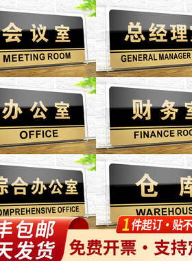 亚克力标识牌公司科室办公室门牌标志定制会议室车间标示指示牌提示门口定做总经理财务仓库办公牌子标牌订制