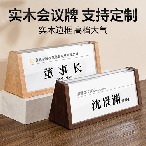 亚克力实木会议牌台卡
