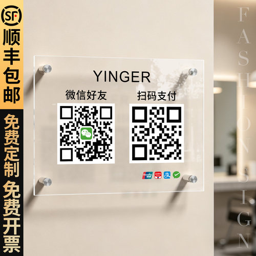亚克力二维码收付款展示牌可定制