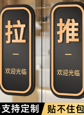 推拉门贴定制亚克力店铺门店玻璃门左右移门温馨提示防撞贴纸高档商场酒店办公室创意个性开关门拉字标识标牌