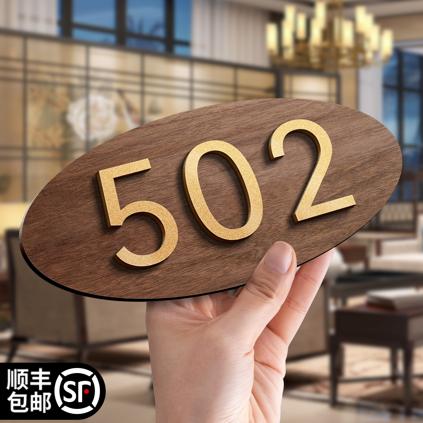 格莱克亚克力5MM厚实家用门牌号