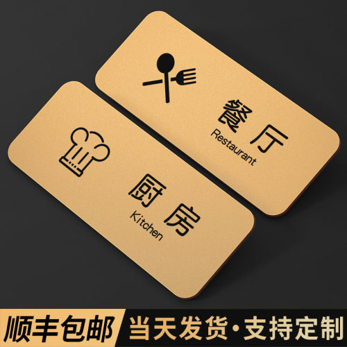 格莱克亚克力餐厅厨房门牌定制