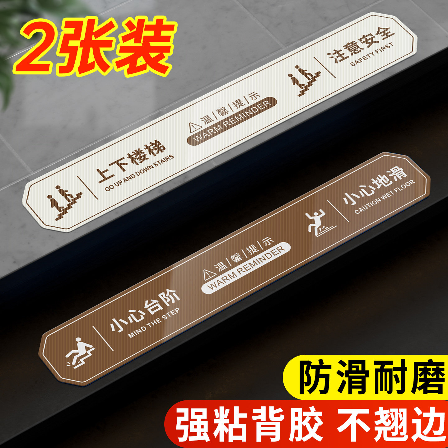 小心台阶地贴防水防滑耐磨当心地滑注意脚下安全提示警示牌酒店卫生间洗手间厕所WC上下楼梯温馨指示标语贴纸