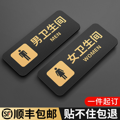 亚克力古铜金立体字卫生间标识牌
