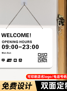 营业时间告示牌挂牌定制亚克力正在营业中店铺门口欢迎光临工作休息提示门牌今日店休公休高级创意广告招牌贴