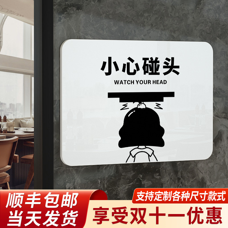 小心碰头当心玻璃提示牌贴防撞门贴警示贴卡通创意商场超市酒店楼梯