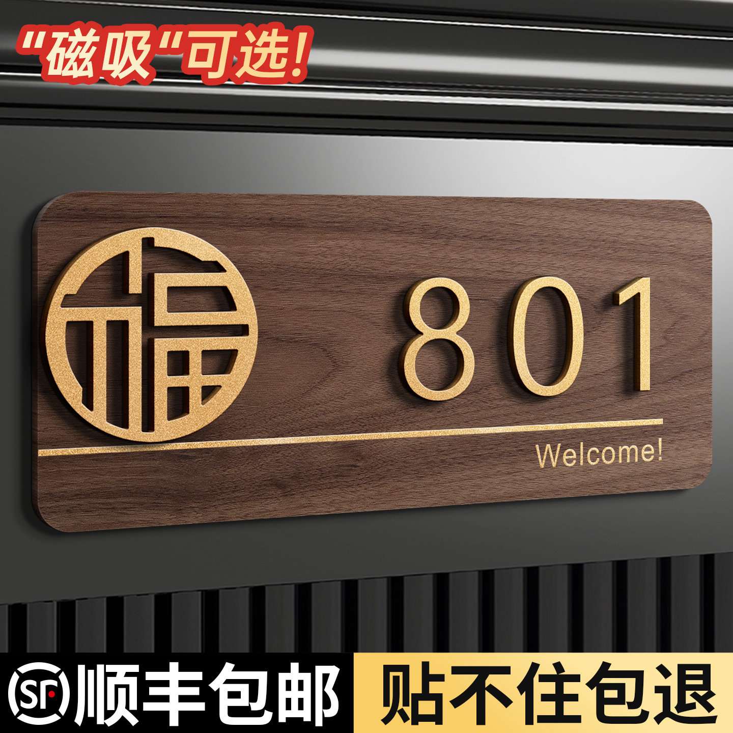 3D立体字平安喜乐门牌，支持定制