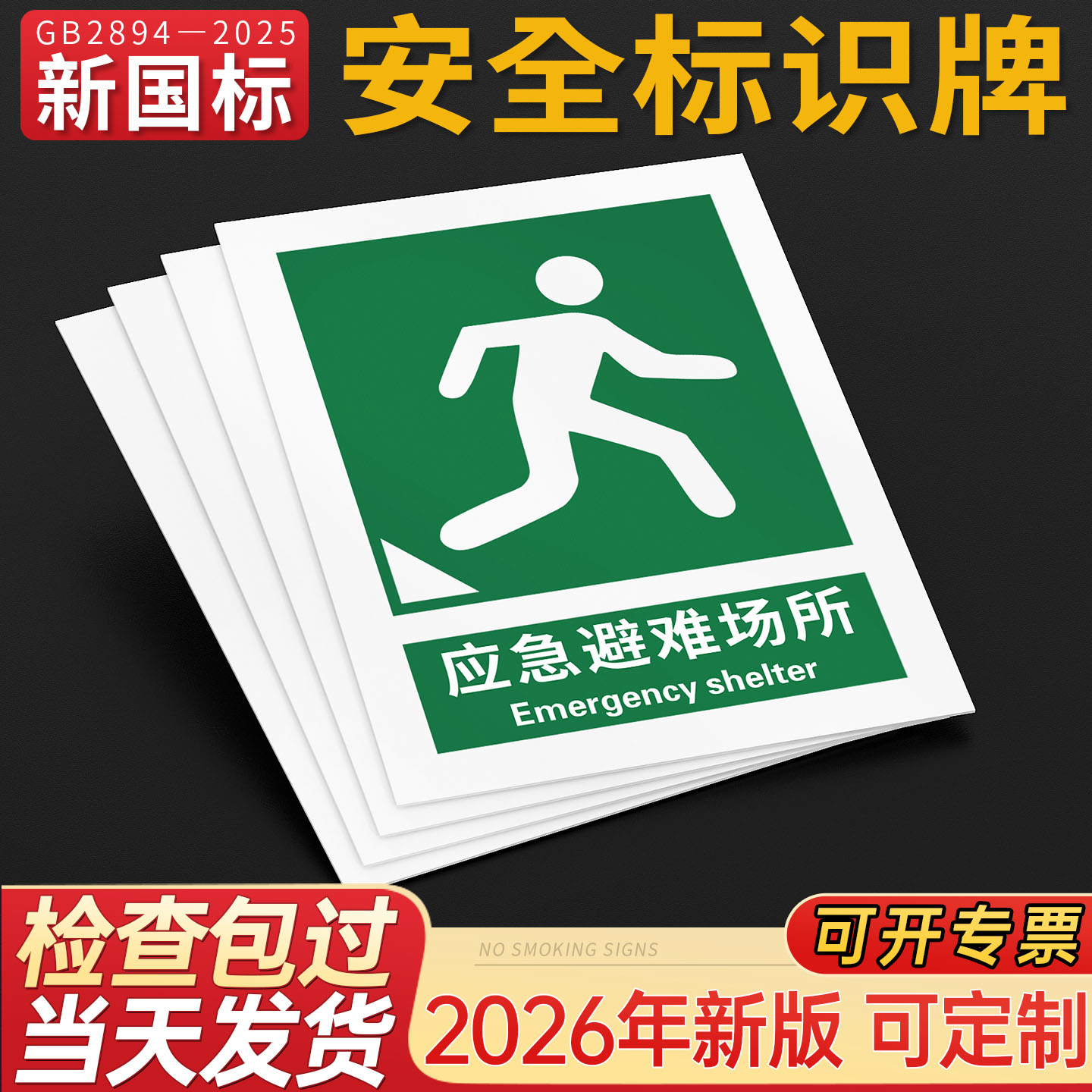 pvc安全标识牌可开专票支持定制