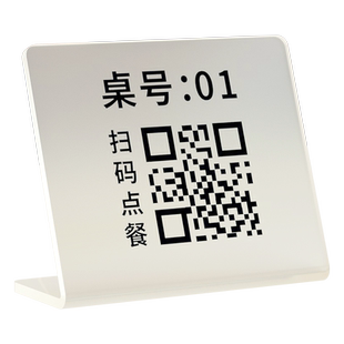 亚克力留座牌桌号牌创意定制酒店餐厅饭店欢迎光临扫码点餐标识提示牌子双面座位号桌牌留位预留预定台卡定做