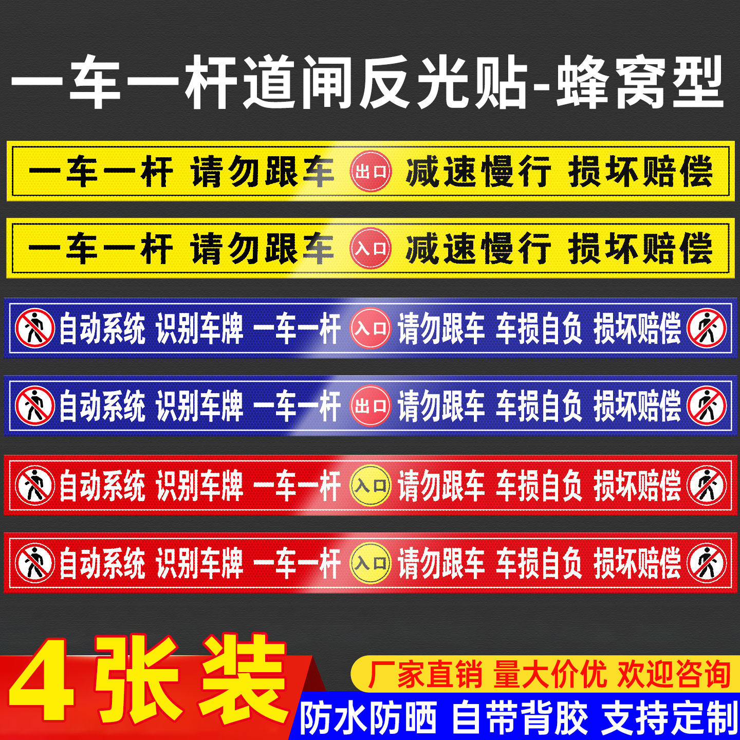 道闸一车一杆出入标识牌请勿跟车反光贴纸小区园区物业停车场入口升降杆自动识别减速慢行损坏赔偿提醒警告贴