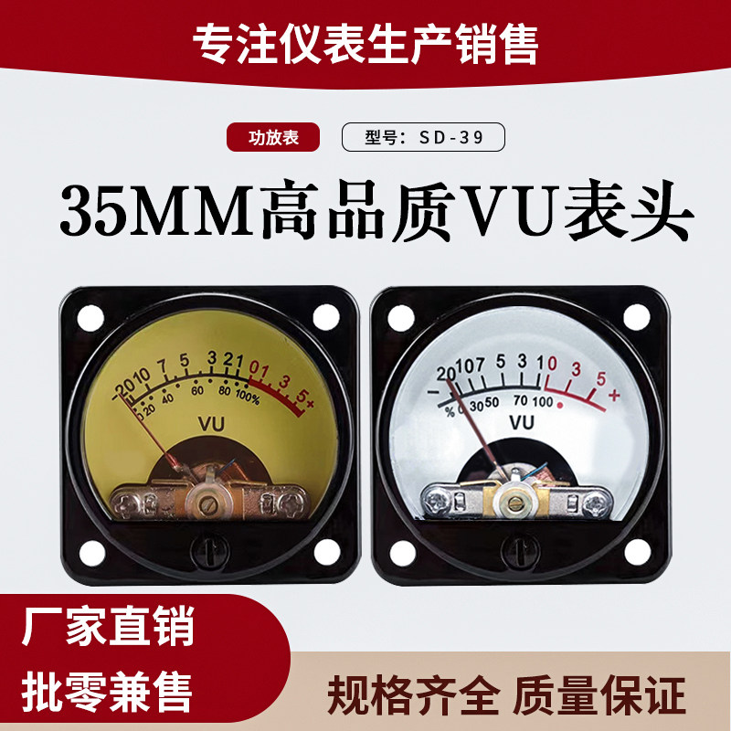 VU电平表胆机功放表头带背光SD-39配驱动接功放输出车载CD改装用