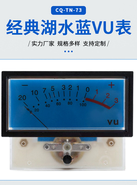 高精度TN-73 VU电平表功率表带背光胆机音频表蓝色LED背光功放表