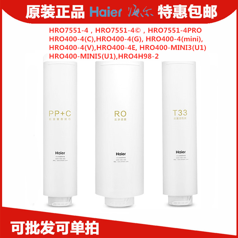 海尔净水器适配过滤芯HRO400-4C/4E/mini/4G/4V/7551-4 PPC复合 厨房电器 净水器 原图主图