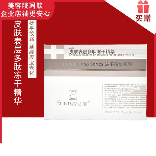 蝶恋花活能皮肤表层多肽冻干精华