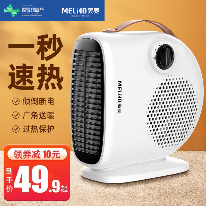 美菱取暖器暖风机小型小太阳热风机室内电暖器节能迷你烤火炉家用