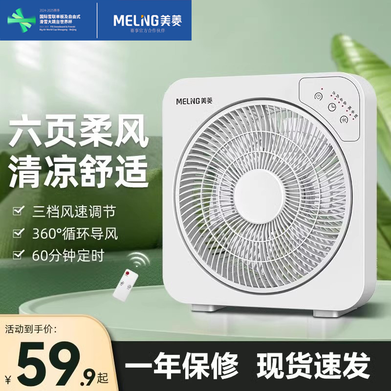 美菱鸿运扇家用转页扇办公室电风扇静音台式电扇学生宿舍迷你电扇