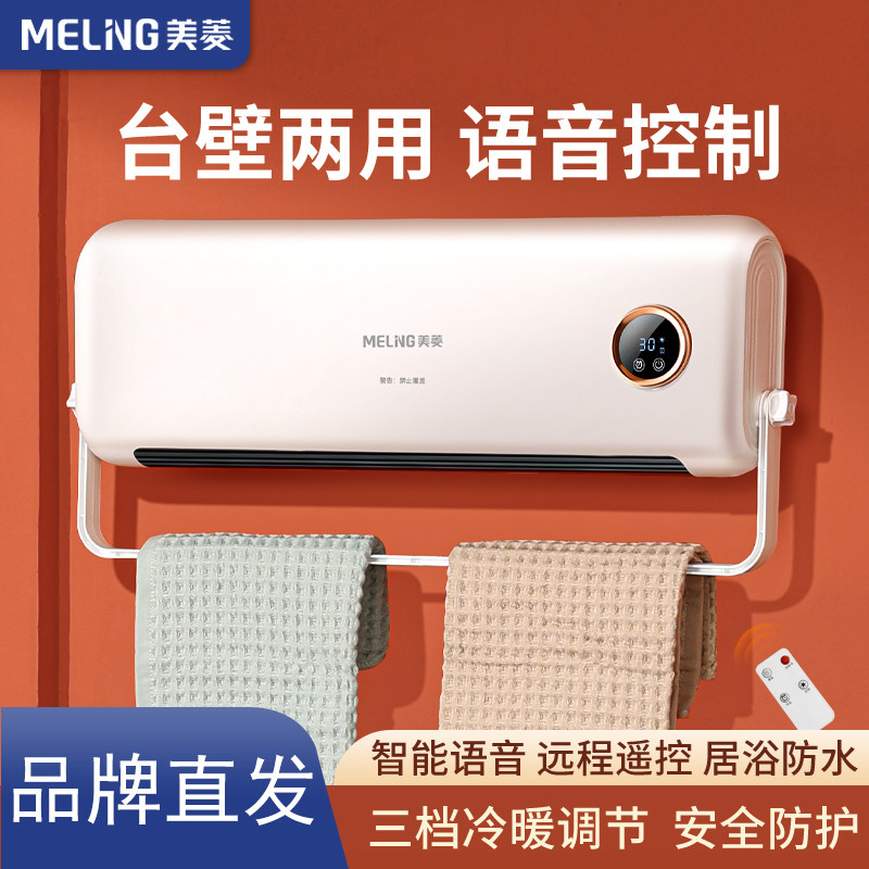美菱取暖器暖风机壁挂电暖炉浴室家用电暖气省电遥控挂壁式电热器