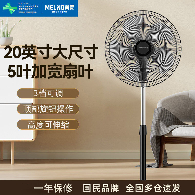 美菱落地扇家用牛角扇台扇
