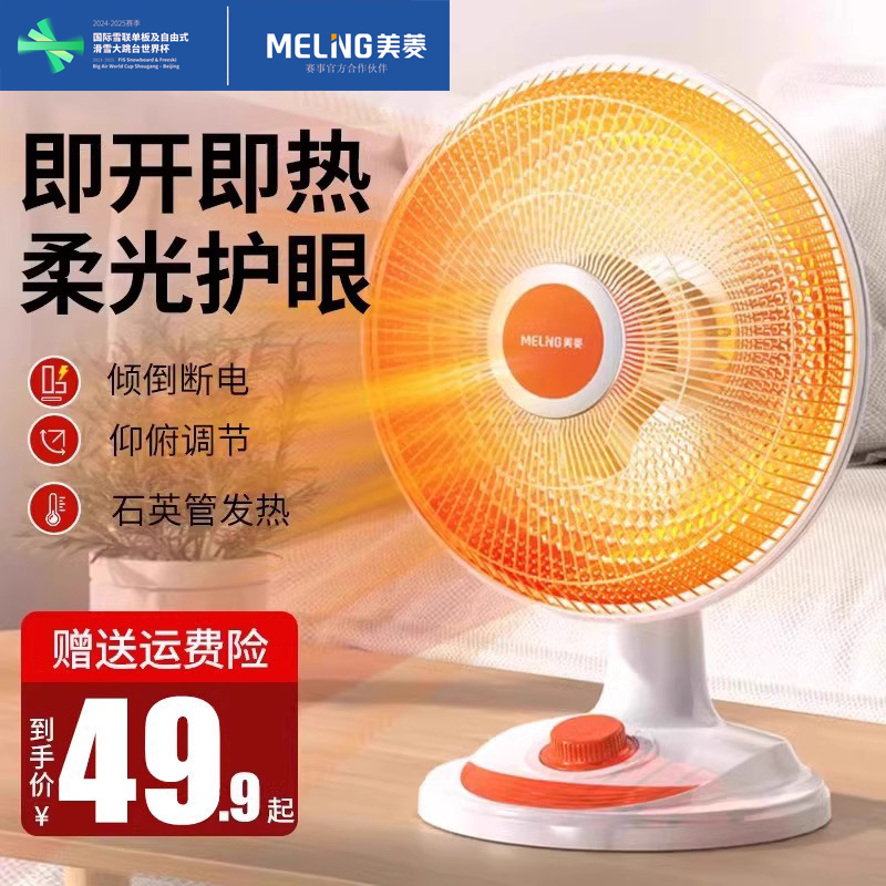 节能烤火炉家用小太阳取暖器美菱