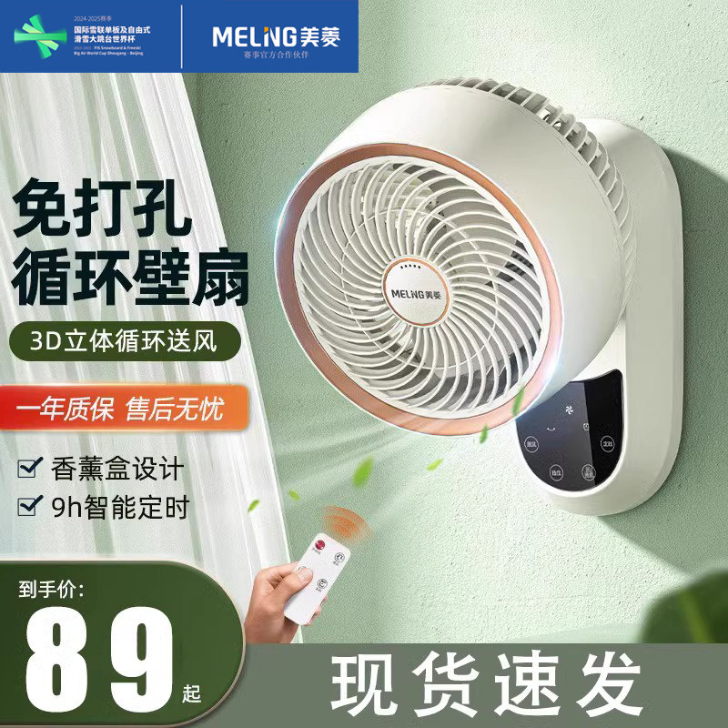 美菱壁扇壁挂式电风扇家用厨房卫生间免打孔挂墙摇头扇空气循环扇