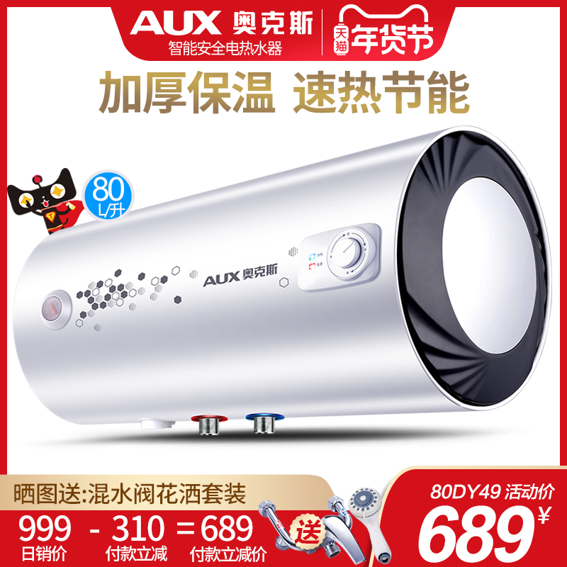 AUX/奥克斯 SMS-80DY49电热水器家用80L洗澡沐浴储水式速热热水器在类目 大家电, 热水器, 电热水器中 - 来自Buy2taobao.com提供专业的淘宝代购服务