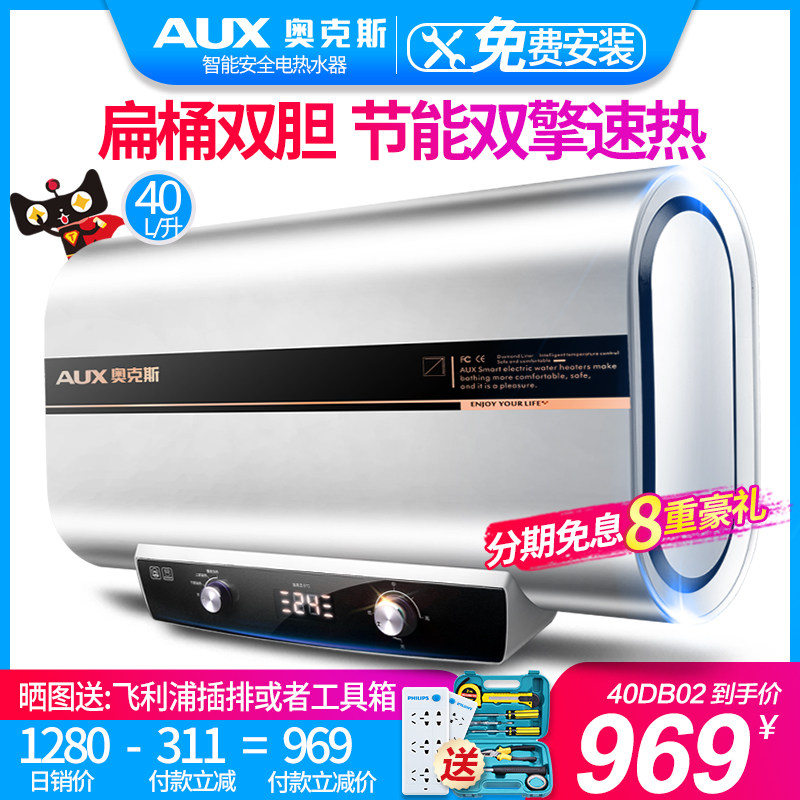 AUX/奧克斯 SMS-40DB02扁桶熱水器電家用超薄速熱40升L儲水式洗在類目 大家電, 熱水器, 電熱水器中 - 來自Buy2taobao.com提供專業的淘寶代購服務