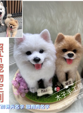 羊毛毡戳戳乐纯手工宠物狗狗全身定制微景观摆件家居送礼物纪念
