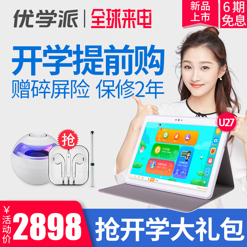 優學派U27學習機學生平板電腦兒童小學初中高中英語課本同步點讀機家教機10寸超薄8核智能語音護眼u26升級版