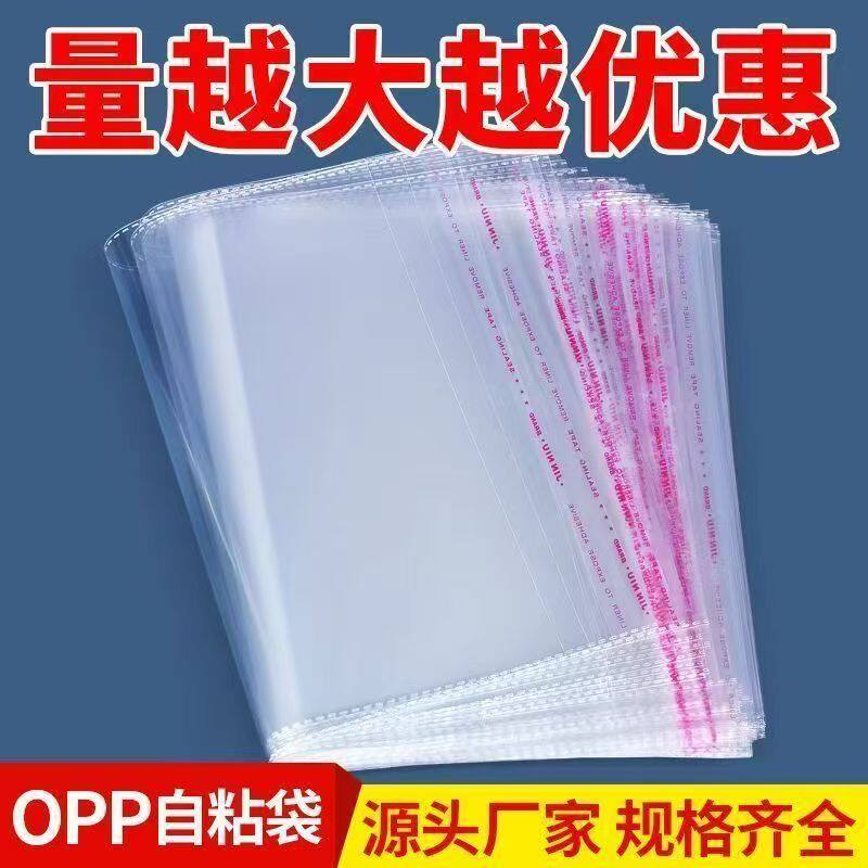 opp自粘袋衣服30x40不干胶透明包装袋玻璃袋自黏袋子塑料袋自封袋