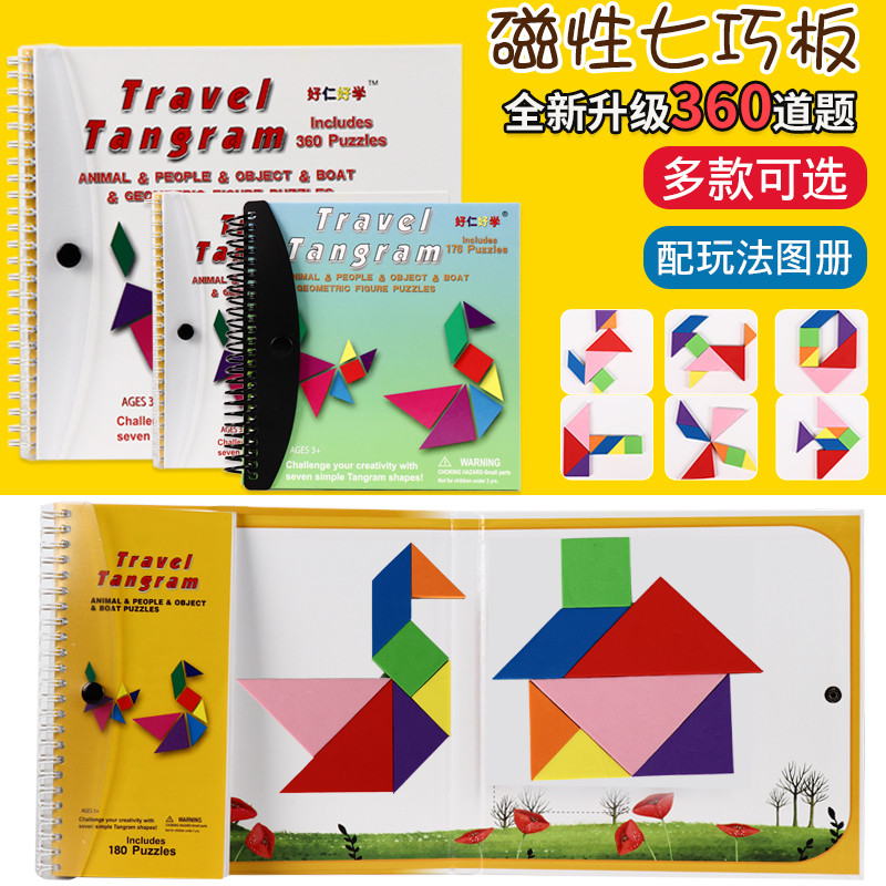 大号磁性七巧板磁力拼图拼板儿童益智力玩具小学生幼儿园早教教具在类目 玩具/童车/益智/积木/模型, 串珠/拼图/配对/拆装/敲打玩具, 拼图/拼板中 - 来自Buy2taobao.com提供专业的淘宝代购服务