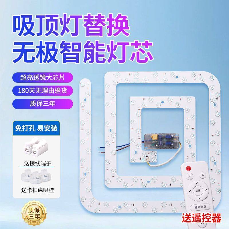 led灯芯灯条吸顶灯磁吸改造灯板三色变光回形透镜光源带遥控灯珠