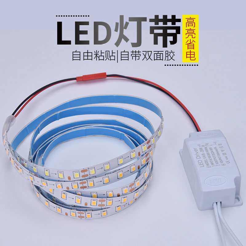 三色灯带替换光源220V带背胶可粘