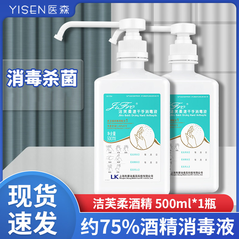 洁芙柔速干消毒液喷雾
