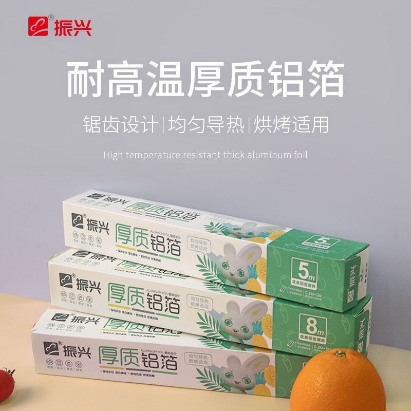 振兴食品级烘培美食野炊烧烤花甲粉烤鸡烤鱼烹饪耐热多用铝箔锡纸