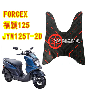 适用雅马哈新福颖125摩托车脚踏垫JYM125T 2DFORCEX加厚橡胶脚垫