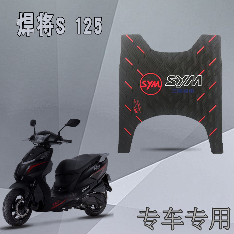 适用于三阳悍将s 125摩托车改装配件厦杏xs125t-21机车脚踏皮座套