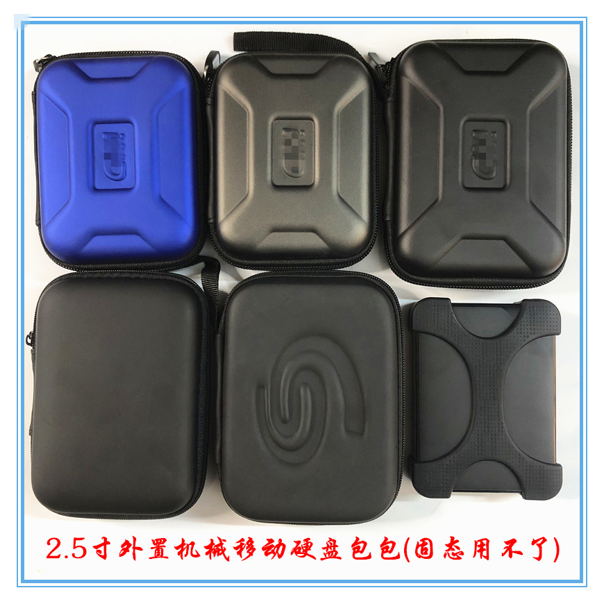 2.5寸机械移动硬盘包移动硬盘防震包数码收纳盒保护硅胶套硬壳包