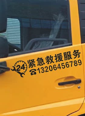 紧急救援电话反光贴定制