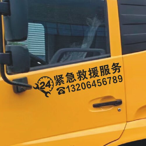 紧急救援电话反光贴定制