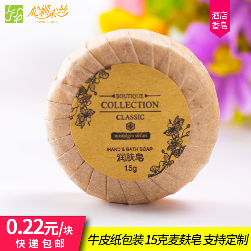 包邮 酒店宾馆民宿一次性小香皂麦麸皂 洗漱用品15克润肤肥皂定制