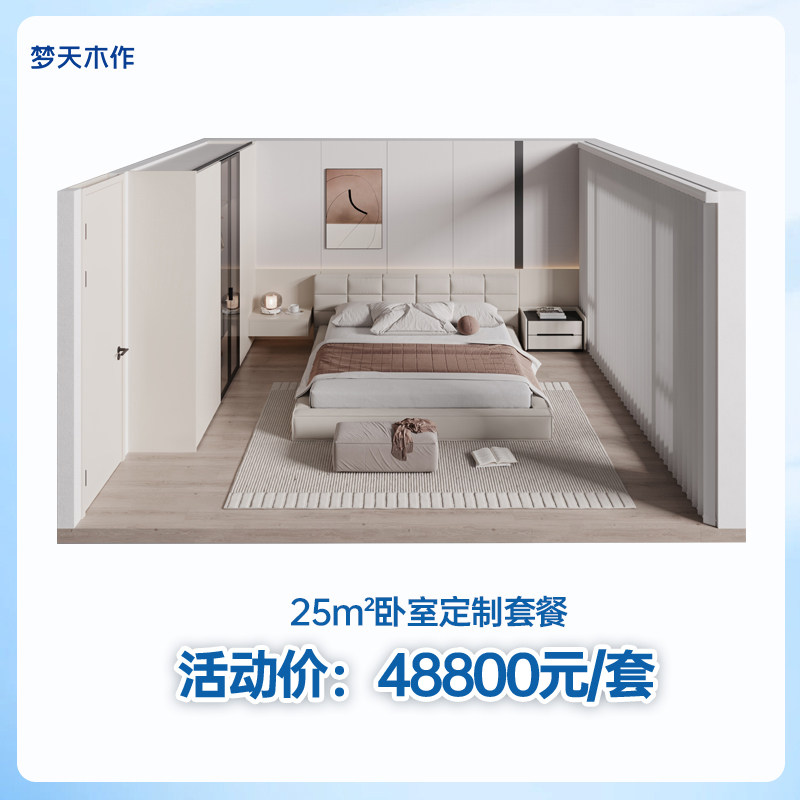 【政府补贴】梦天木作全屋卧室空间衣柜柜子MTGB5-卧室套餐