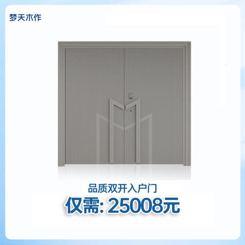 【政府补贴】梦天木作 防盗门进户门MTGB15-入户门套餐