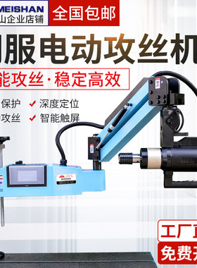 镁山机械M2-M16伺服电动攻丝机万向摇臂盲孔智能自动数控攻牙机