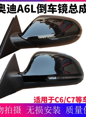 适用于09-18款奥迪A6LC6C7倒车镜后视反光镜总成带漆原装正品包邮